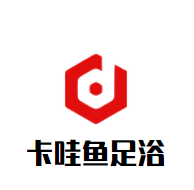 卡哇魚足浴加盟