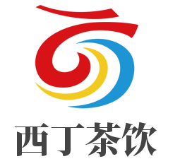 西丁茶飲加盟