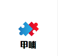 甲哺甲哺火鍋加盟