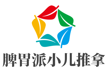 脾胃派小兒推拿加盟