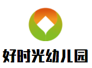 好時(shí)光幼兒園