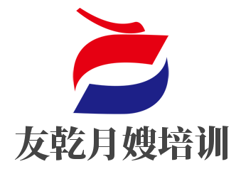 友乾月嫂培訓加盟
