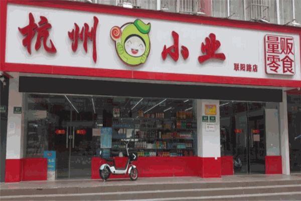 杭州小業量販零食加盟