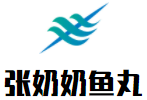 張奶奶魚丸加盟