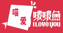 喵愛玻破魚餐廳