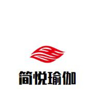 簡(jiǎn)悅瑜伽加盟