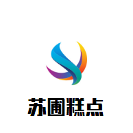 蘇圃糕點