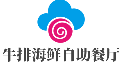 牛排海鮮自助餐廳加盟
