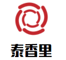 泰香里加盟