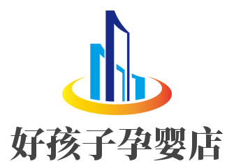 好孩子孕嬰店加盟