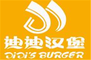 迪迪漢堡