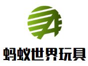 螞蟻世界玩具加盟