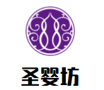 圣嬰坊母嬰用品加盟