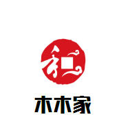 木木家果配加盟