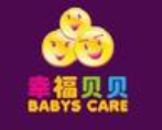 幸福貝貝母嬰生活館加盟