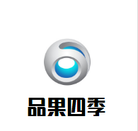 品果四季冰淇淋