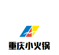 重慶小火鍋加盟