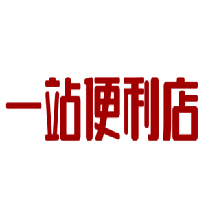 一站便利店加盟