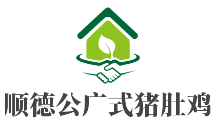 順德公廣式豬肚雞加盟