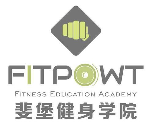 斐堡健身學院加盟