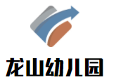 龍山幼兒園加盟