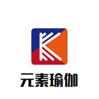 元素瑜伽加盟