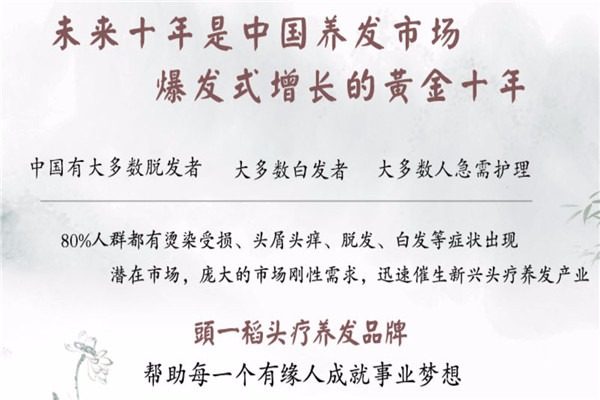 頭一稻植物養(yǎng)發(fā)館加盟