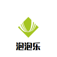 泡泡樂嬰幼兒游泳館加盟