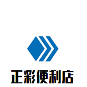 正彩便利店加盟