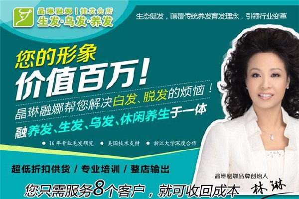 晶琳融娜健發館加盟
