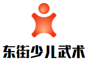 東街少兒武術幼兒園加盟
