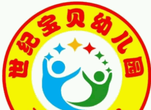 世紀寶貝幼兒園加盟