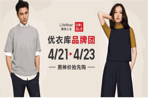 優衣庫服飾加盟