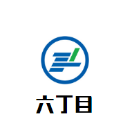 六丁目拉面