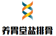 養胃堂鹽排骨加盟