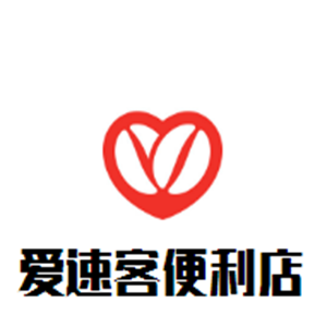 愛速客便利店加盟