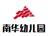 南華幼兒園加盟