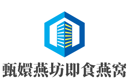 甄嬛燕坊即食燕窩加盟