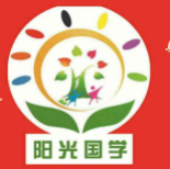 陽光國學幼兒園
