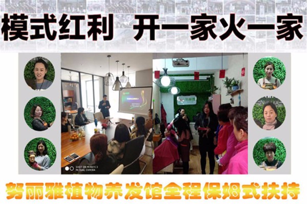 努麗雅植物養發館加盟