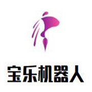 寶樂機器人加盟