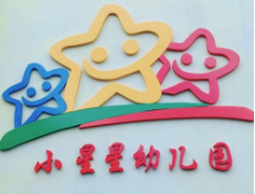 小星星幼兒園加盟