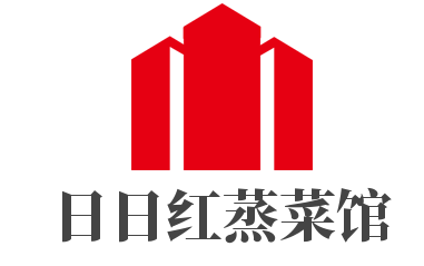日日紅蒸菜館加盟