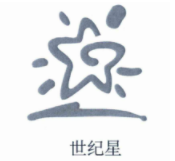 世紀星雙語幼兒園加盟