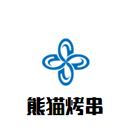 熊貓烤串加盟