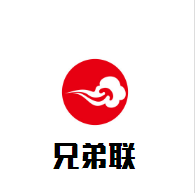 兄弟聯燒烤