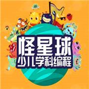 怪星球?qū)W科少兒編程加盟