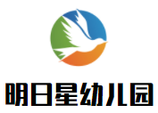 明日星幼兒園