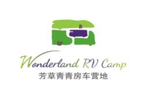 芳草青青房車營地加盟