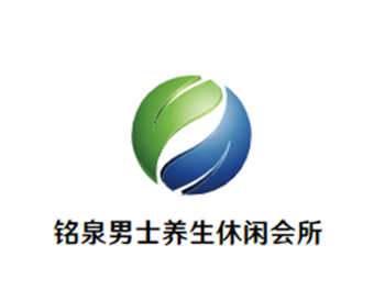 銘泉男士養(yǎng)生休閑會所
